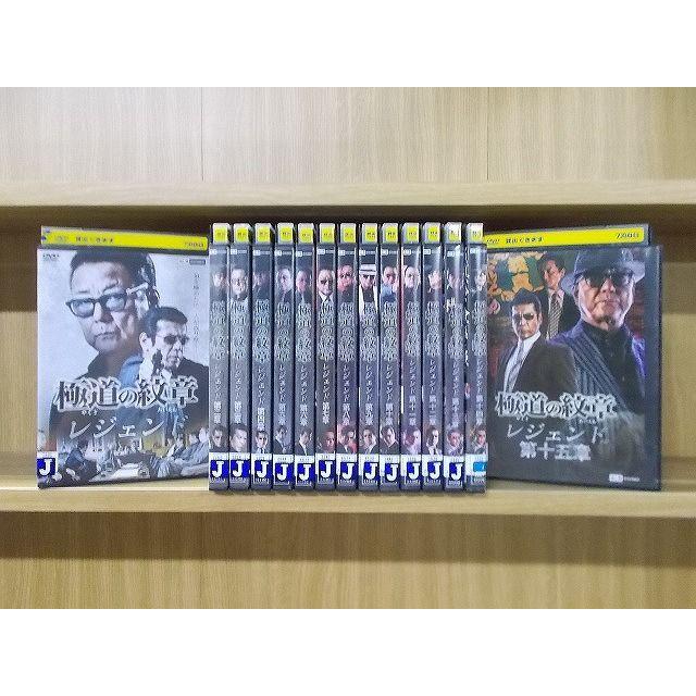 極道の紋章 レジェンド(15枚セット)第一章～第十五章【全巻 邦画 