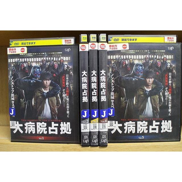 DVD 大病院占領 全5巻 櫻井翔 ※ケース無し発送 レンタル落ち ZT682
