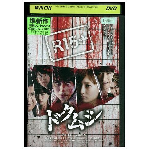 DVD ドクムシ 村井良大 レンタル落ち ZU01807 : ギフトグッズ - 通販