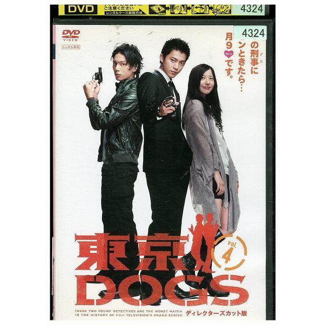 DVD 東京DOGS vol.4 小栗旬 水嶋ヒロ レンタル落ち ZU02590 : ギフト