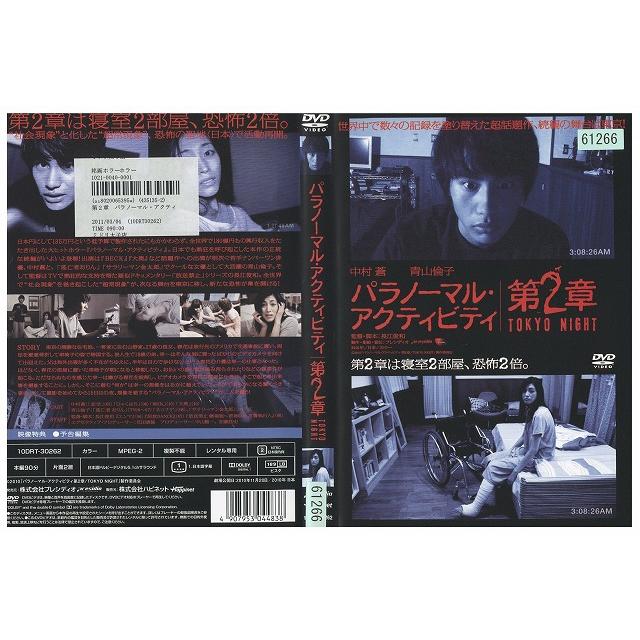 DVD パラノーマル・アクティビティ 第2章 TOKYO NIGHT レンタル落ち