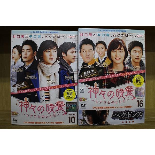 DVD 神々の晩餐 シアワセのレシピ 全16巻 ソン・ユリ チュ・サンウク