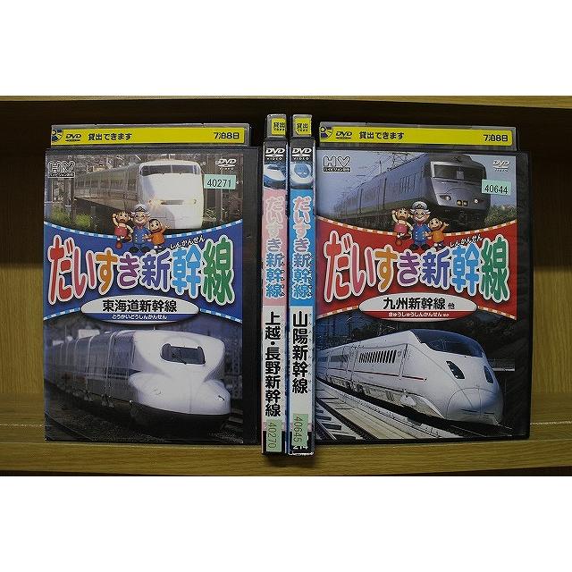 DVD だいすき新幹線 東海道新幹線 山陽新幹線 上越・長野新幹線 九州