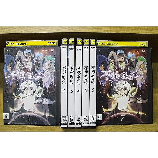 【アニメ/DVD】 不滅のあなたへ 全7巻(完結) DVD 不滅のあなたへ 全7巻 ※ケース無し発送 レンタル落ち ZU2682