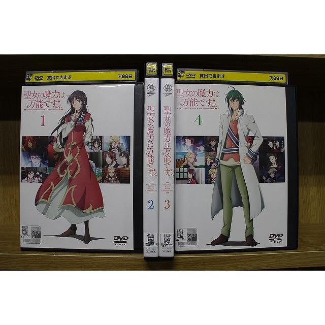 DVD 聖女の魔力は万能です 1〜4巻セット(未完) ※ケース無し発送