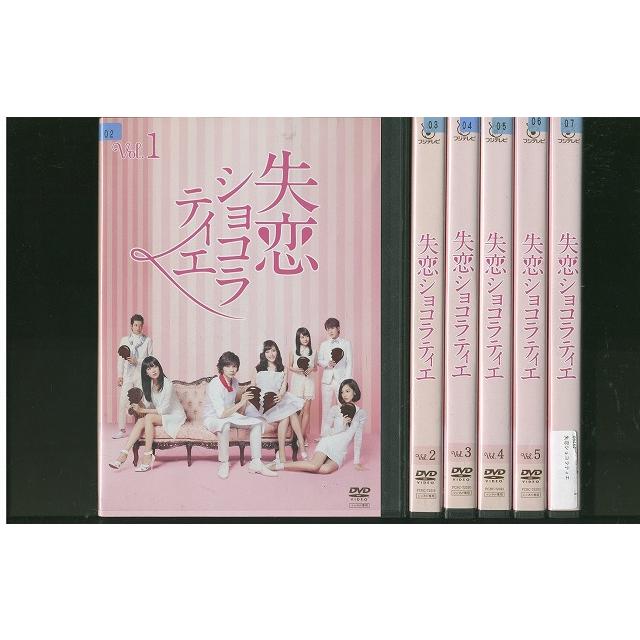 DVD 失恋ショコラティエ 松本潤 石原さとみ 溝端淳平 加藤シゲアキ 全6巻 ※ケース無し発送 レンタル落ち ZU573 | 
