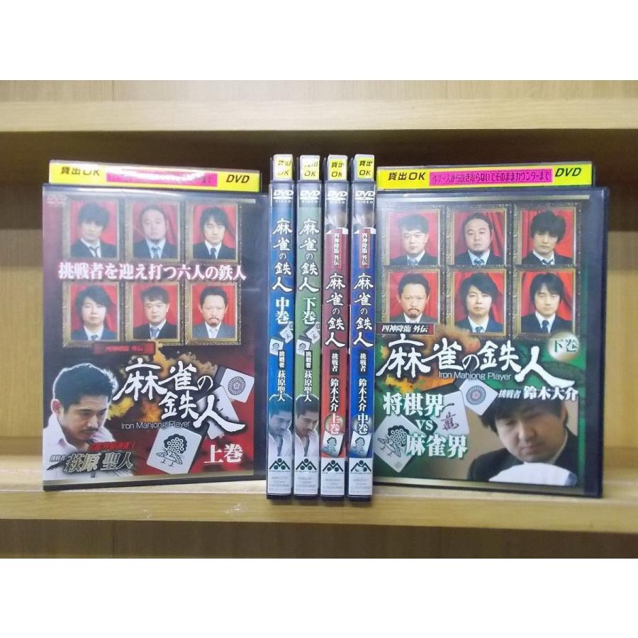 Dvd 麻雀の鉄人 挑戦者 萩原聖人 全3巻 鈴木大介 全3巻 計6本set レンタル落ち Zuu2581 Zuu2581 ギフトグッズ 通販 Yahoo ショッピング