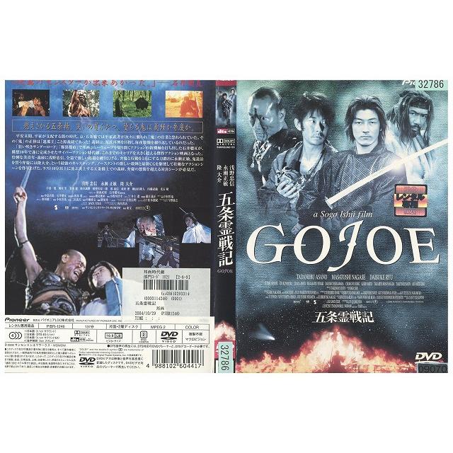 DVD 五条霊戦記 石井聰亙 浅野忠信 レンタル落ち ZV00406 : ギフト