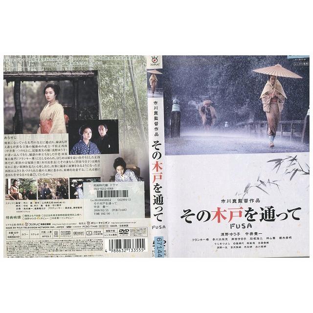 DVD その木戸を通って レンタル落ち ZV00691 : ギフトグッズ - 通販