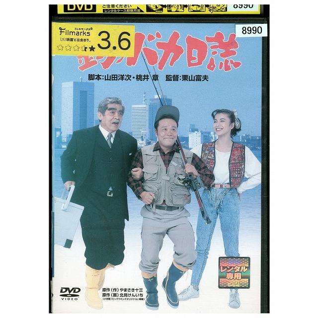 釣りバカ日誌1〜19 レンタル落ち中古品