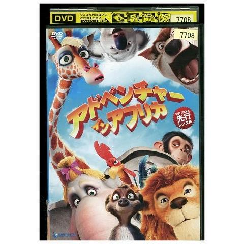 DVD アドベンチャー・イン・アフリカ レンタル落ち ZV01528 : ギフト