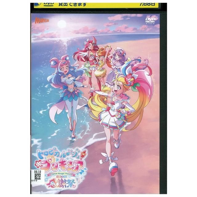 DVD トロピカルージュ! プリキュア 感謝祭 レンタル落ち ZV01951