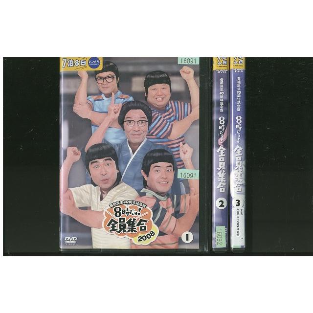 8時だよ全員集合　DVD 12枚セット　レンタル落ち DVD 8時だヨ!全員集合 2008 ザ・ドリフターズ 全3巻 ※ケース無し
