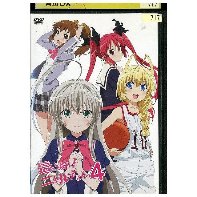 DVD 這いよれ!ニャル子さん 4 レンタル落ち ZW00409 : ギフトグッズ
