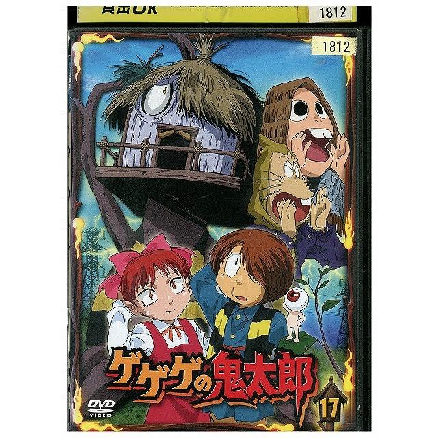 DVD ゲゲゲの鬼太郎 17 レンタル落ち ZW00445 : ギフトグッズ - 通販