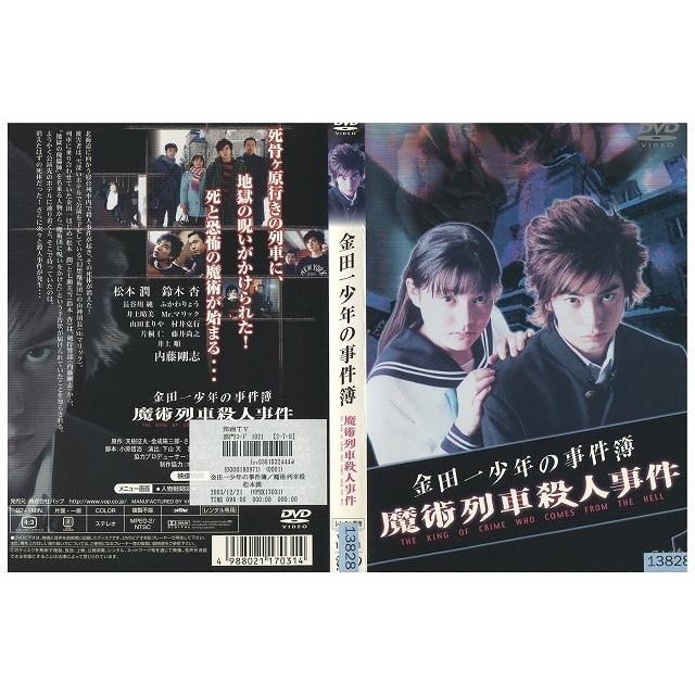 金田一少年の事件簿DVD 松本潤 6枚セット 金田一少年の事件簿 Third Series」（主演：松本 潤）Blu-ray BOX