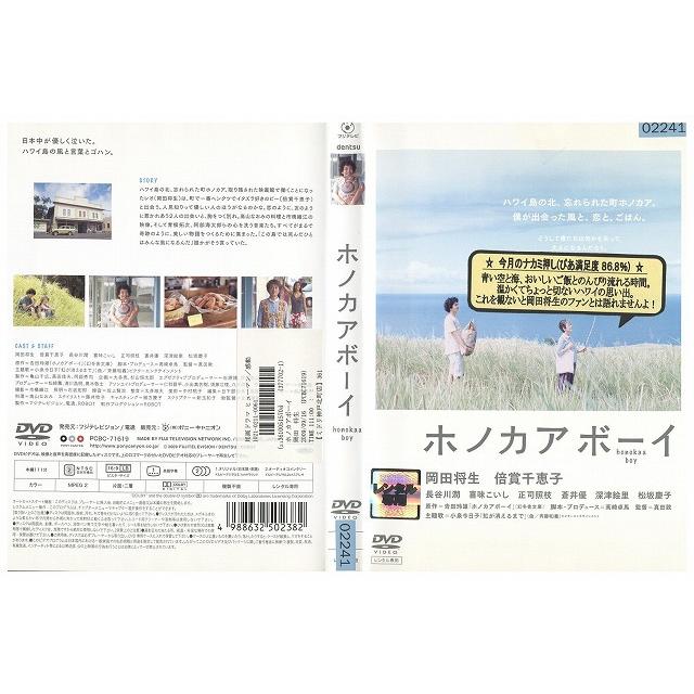 DVD ホノカアボーイ 岡田将生 レンタル落ち ZW01754 : ギフトグッズ
