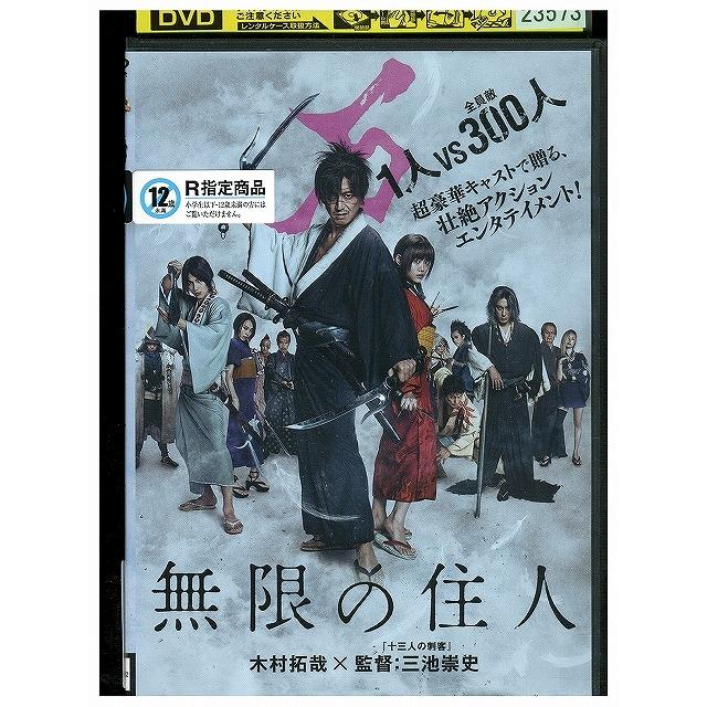 レンタルアップ ギフト DVD 全巻セット 木村拓哉 DVD 無限の住人 木村