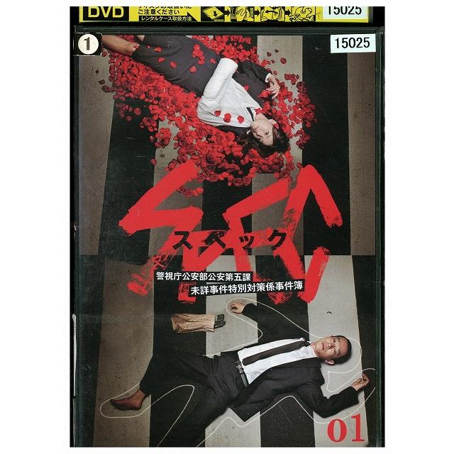 DVD SPEC スペック vol.1 戸田恵梨香 加瀬亮 レンタル落ち ZW02064