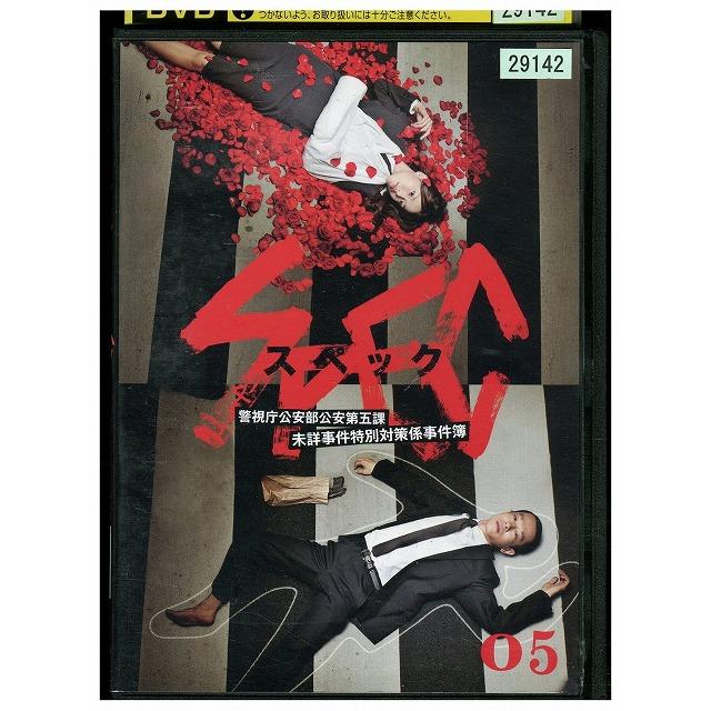 DVD SPEC スペック vol.5 戸田恵梨香 加瀬亮 レンタル落ち ZW02066