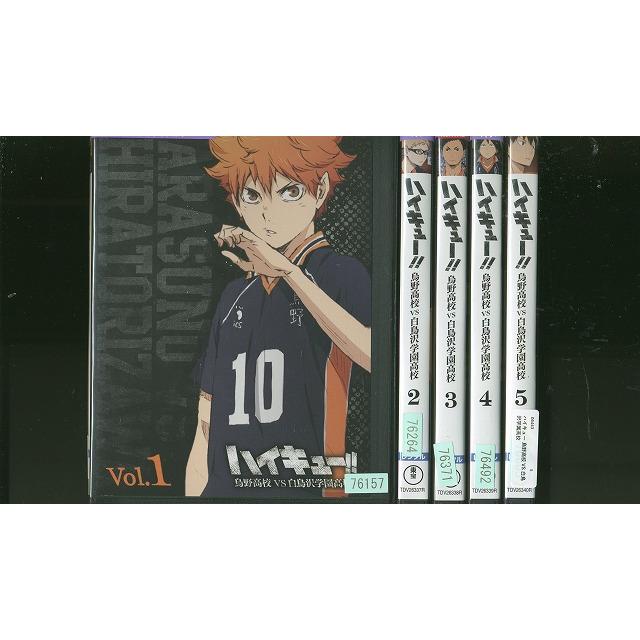 DVD ハイキュー 烏野高校VS白鳥沢学園高校 全5巻 ※ケース無し発送