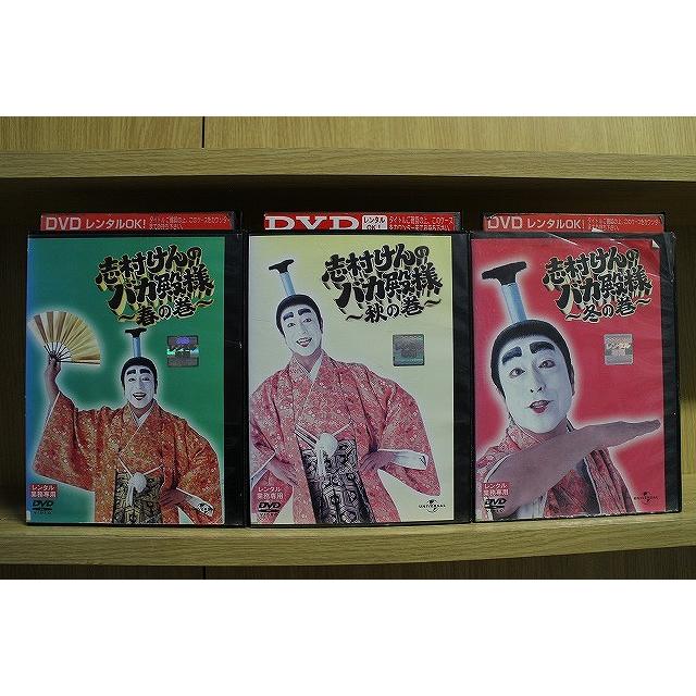 DVD 志村けんのバカ殿様 春の巻 秋の巻 冬の巻 全3巻 ※ケース