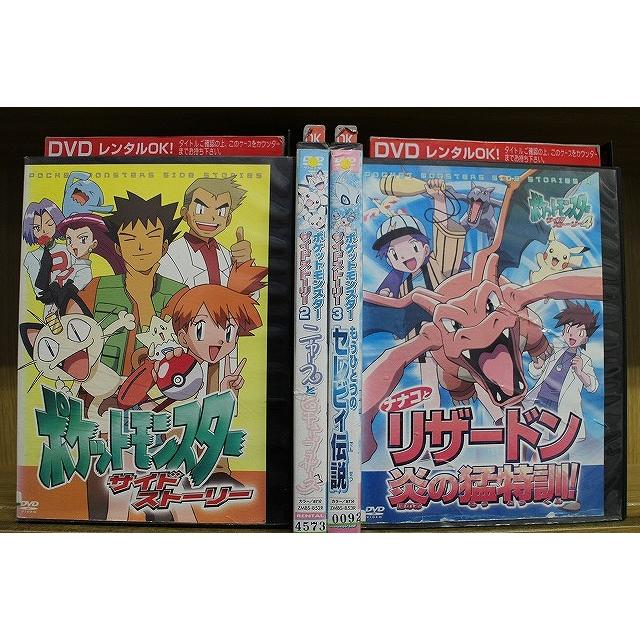 DVD ポケットモンスター サイドストーリー 全4巻 ※ケース無し発送