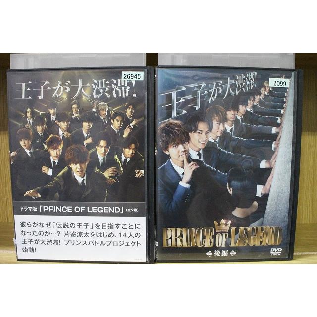 DVD PRINCE OF LEGEND 前編 後編 全2巻 片寄涼太 ※ケース無し発送