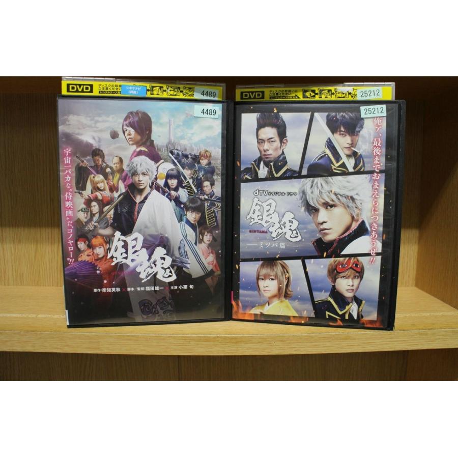 Dvd 実写映画版 銀魂 Dtvオリジナルドラマ 銀魂 ミツバ篇 2本セット 小栗旬 レンタル落ち Zww71 Zww71 ギフトグッズ 通販 Yahoo ショッピング