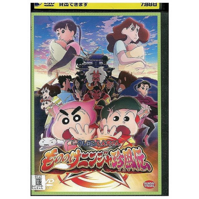 DVD クレヨンしんちゃん もののけニンジャ珍風伝 レンタル落ち ZX00049
