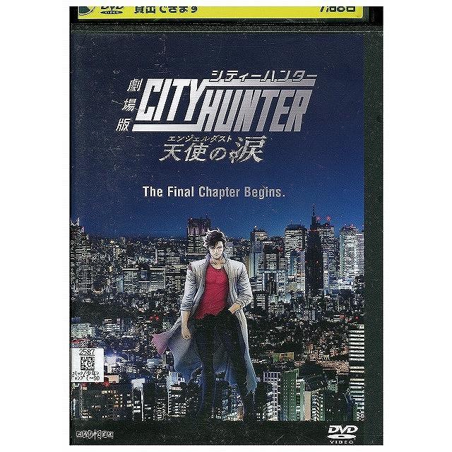 DVD 劇場版 シティハンター 天使の涙（エンジェルダスト） レンタル