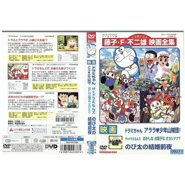 DVD 映画 ドラミちゃん アララ・少年山賊団! ザ☆ドラえもんズ