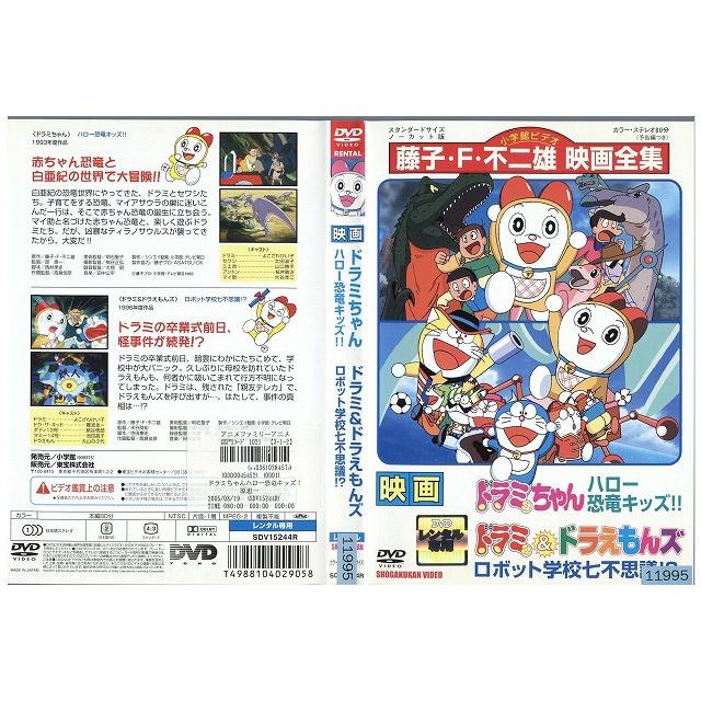 DVD ドラえもん ドラミちゃんハロー恐竜キッズ!! レンタル落ち ZX00098