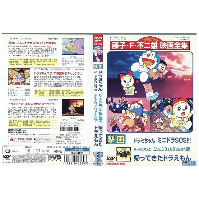 DVD 映画 ドラミちゃん ミニドラSOS ザ☆ドラえもんズ ムシムシ