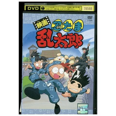 DVD 映画 忍たま乱太郎 レンタル落ち ZX00105 : ギフトグッズ - 通販