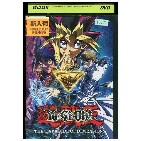 【限定セール】アニメDVD30本以上セット 北米版 DVD 劇場版 遊戯王 THE DARK SIDE OF DIMENSIONS レンタル落ち ZX00129