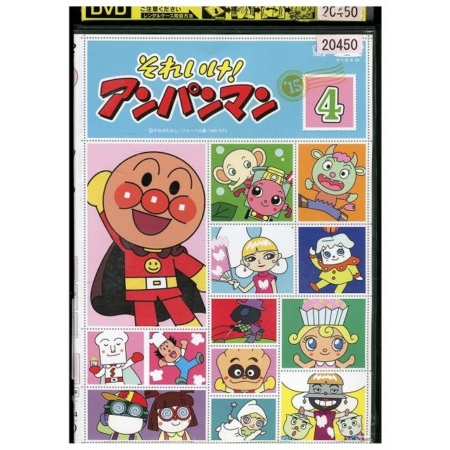 ゆぅう DVD それいけ!アンパンマン '15 vol.4 レンタル落ち ZX00259 : ギフト