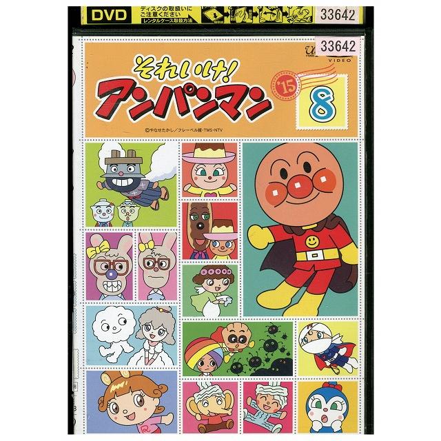 DVD それいけ!アンパンマン '15 vol.8 レンタル落ち ZX00262 : ギフト
