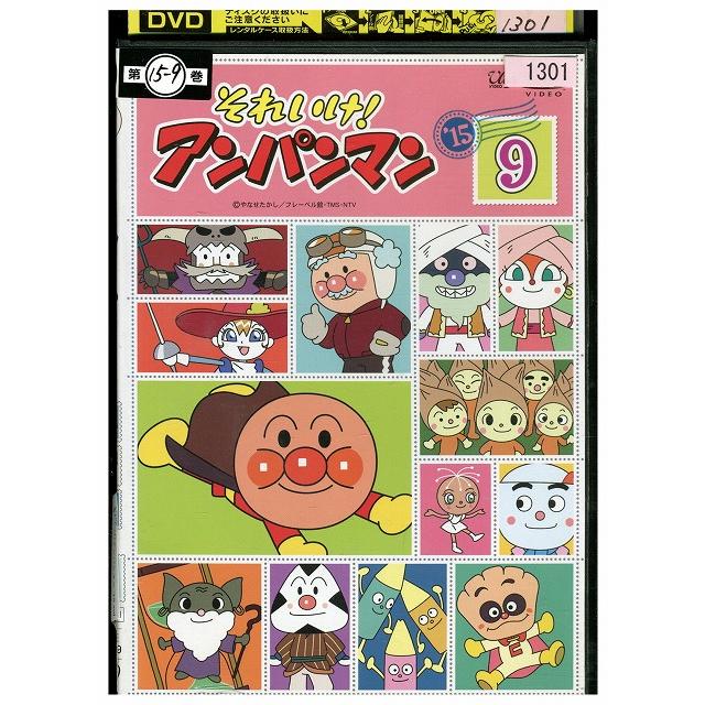 DVD それいけ!アンパンマン '15 vol.9 レンタル落ち ZX00263 : ギフト