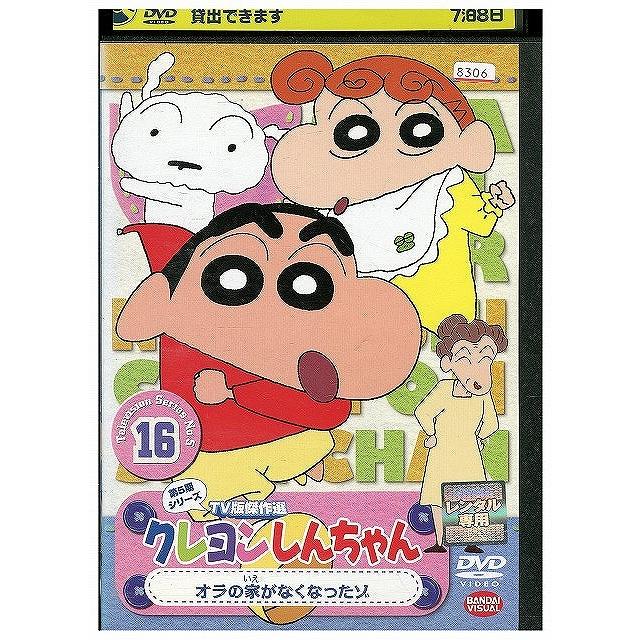 DVD クレヨンしんちゃん TV版傑作選 第5期 vol.16 レンタル落ち