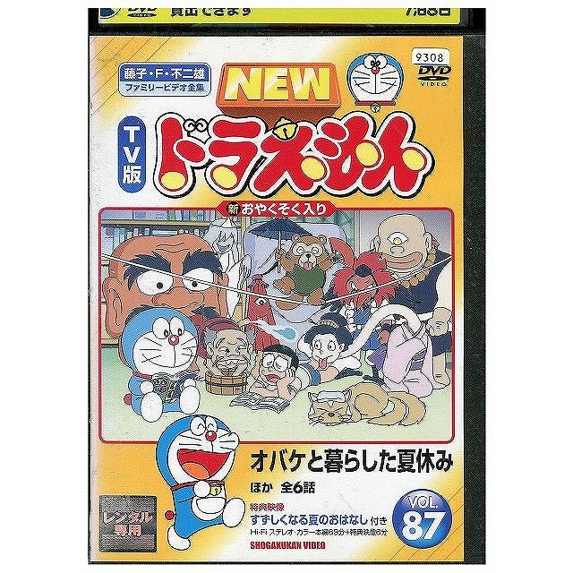 DVD NEW TV版 ドラえもん 87 レンタル落ち ZX00363 : ギフトグッズ