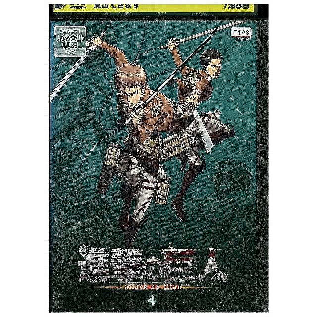 DVD 進撃の巨人 4 レンタル落ち ZX00467 : ギフトグッズ - 通販