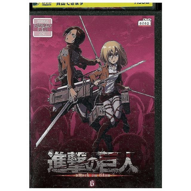 DVD 進撃の巨人 6 レンタル落ち ZX00469 : ギフトグッズ - 通販