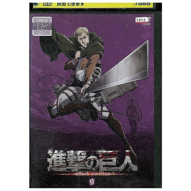 DVD 進撃の巨人 9 レンタル落ち ZX00472 : ギフトグッズ - 通販