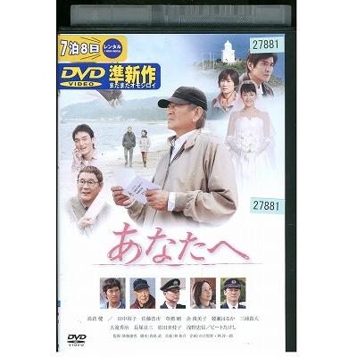 DVD あなたへ 高倉健 レンタル落ち ZX00539 : ギフトグッズ - 通販