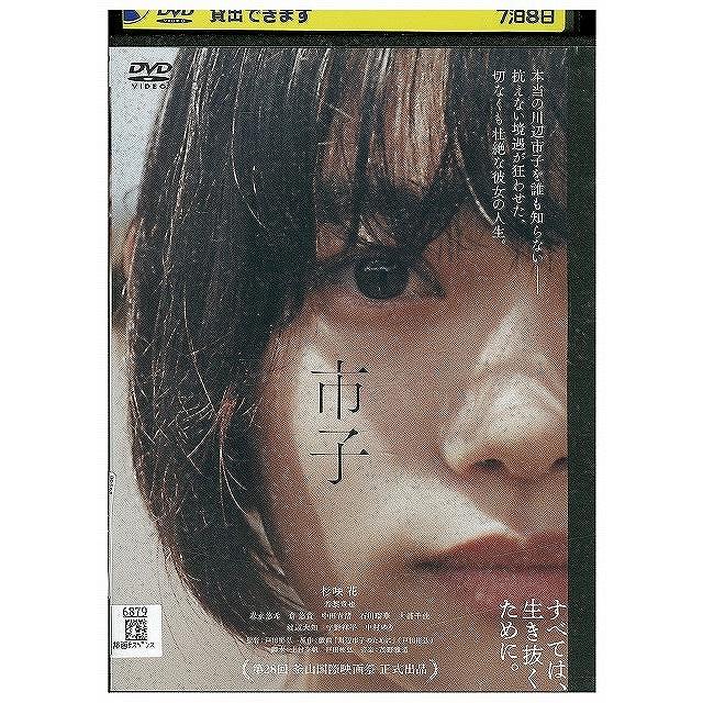 DVD 市子 レンタル落ち ZX00562 : ギフトグッズ - 通販 - Yahoo