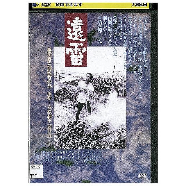 DVD 遠雷 レンタル落ち ZX00620 : ギフトグッズ - 通販 - Yahoo