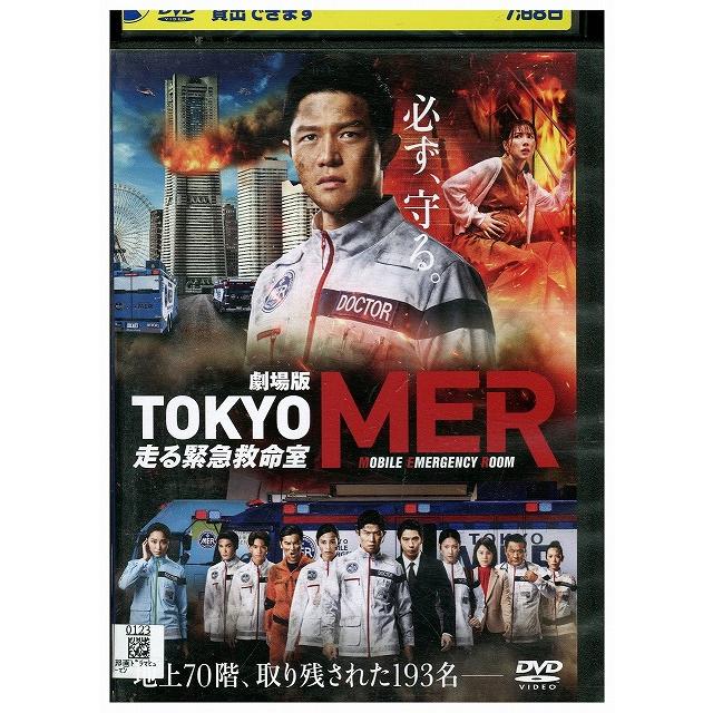 DVD 劇場版 TOKYO MER 走る緊急救命室 レンタル落ち ZX01032 : ギフト