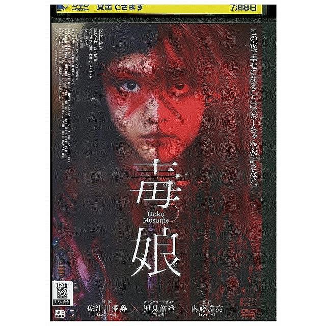 専用 グッズ DVD 毒娘 レンタル落ち ZX01053 : ギフトグッズ - 通販 - Yahoo