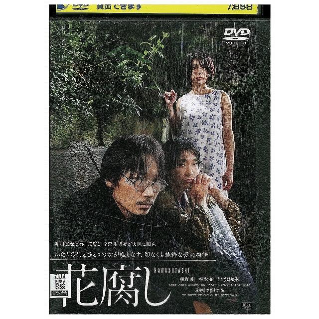 DVD 花腐し レンタル落ち ZX01136 : ギフトグッズ - 通販 - Yahoo